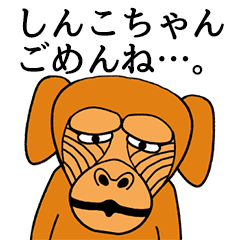 しんこちゃんに使える名前スタンプ Line スタンプ Line Store しんこちゃんに使える名前スタンプ Line スタンプ Line Store