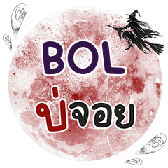 BOL Bo Choi One word e
