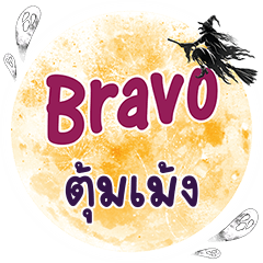 TOOMENG Bravo One word