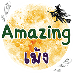 MENG Amazing One word