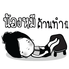 NONGMEE Kaimook How Boring_S
