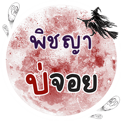 PITCHYA Bo Choi One word