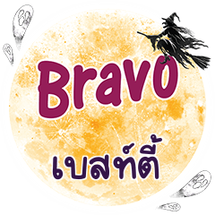 BESTY Bravo One word