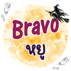 YOO Bravo One word