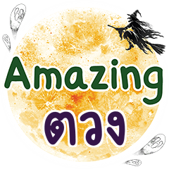 TUANG Amazing One word