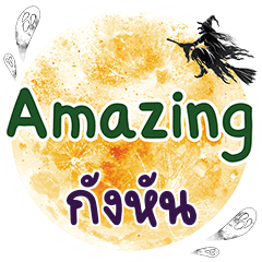 KUNGHUN Amazing One word