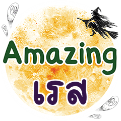 REST Amazing One word