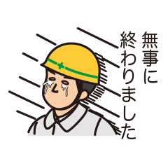 Lineスタンププレミアム対応 建設業者にオススメスタンプ15選 Build