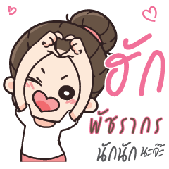 PUTCHARAKORN Love U my boy_N