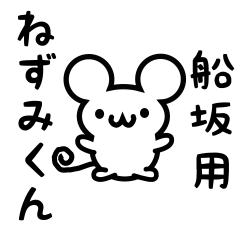 Cute Mouse sticker for Funasaka Kanji