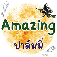 PALMY Amazing One word