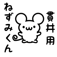 Cute Mouse sticker for Nukui Kanji