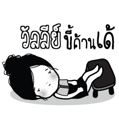 WALLY Kaimook How Boring_E
