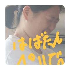 はばたんぺいで。