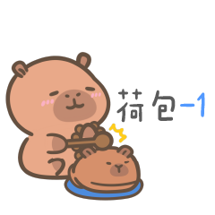 卡皮巴拉肉咪❤️敲敲木魚幫你扣分
