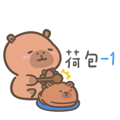 卡皮巴拉肉咪❤️敲敲木魚幫你扣分
