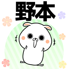 Nomoto Keigo Name Sticker