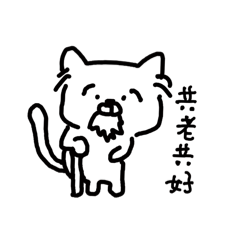 共壞兔
