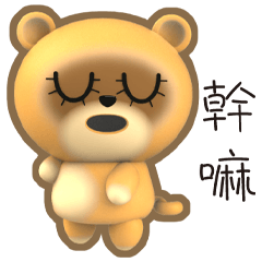 ★可愛的布丁★