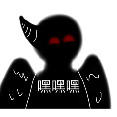 詭異黑影耍廢日常