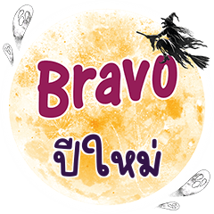 PEEMAI Bravo One word