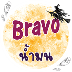 NAMMON4 Bravo One word