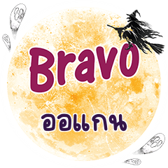 ORGAN Bravo One word