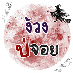 NGUL Bo Choi One word