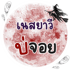 NESYAVI Bo Choi One word