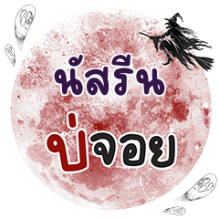 NUSRIN2 Bo Choi One word