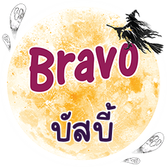 BUSBY Bravo One word