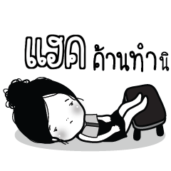 HAK Kaimook How Boring_S