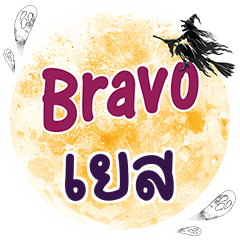 YES Bravo One word