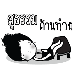 SUTHAM Kaimook How Boring_S