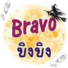 KINGKING Bravo One word