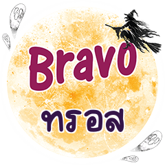 TROS Bravo One word