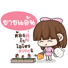 YAIAN Tamome Pinky Girl_S
