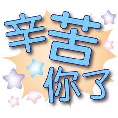 ☆家人朋友常用語☆天藍圓粉橙版