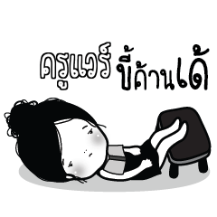 KUWARE Kaimook How Boring_E