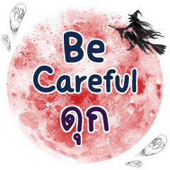 DUK Be careful One word