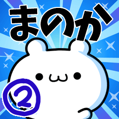 To Manoka. Ver.2