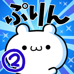 To Purin. Ver.2