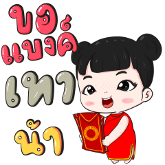Nong Chan Chao Happy Chinese New Year