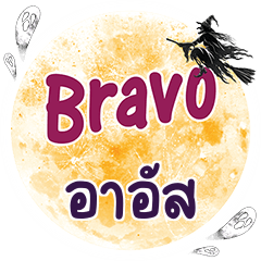 ARUS Bravo One word
