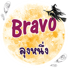 LUNGNUENG Bravo One word