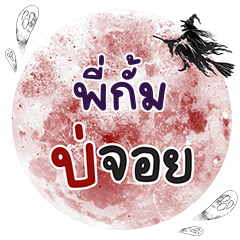 PIGUM Bo Choi One word