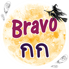 KOK Bravo One word