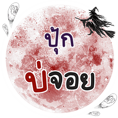 POOK3 Bo Choi One word