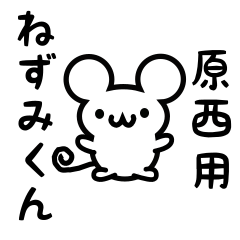 Cute Mouse sticker for Haranishi Kanji