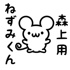 Cute Mouse sticker for Morikami Kanji